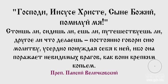 Иисусова молитва Паисий Величковский