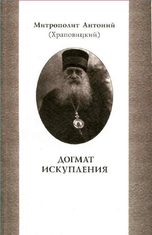 книга Догмат искупления