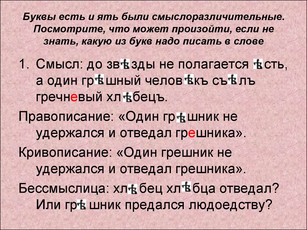 Значение ять