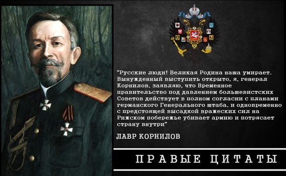 генерал Корнилов