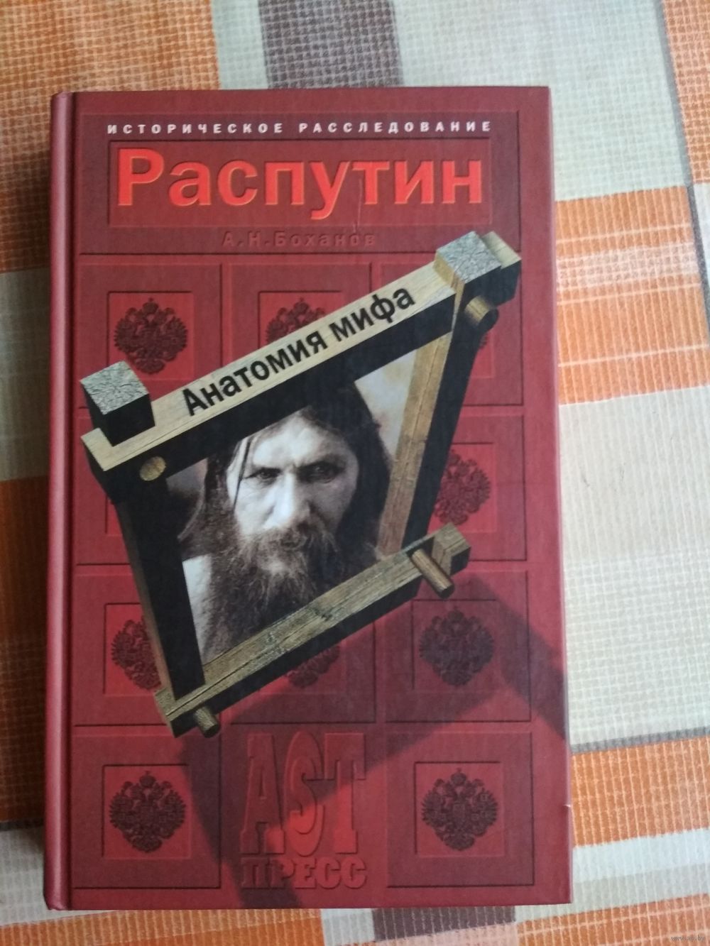 Книга Боханова