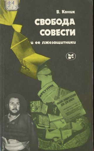 Иделогический диверсант