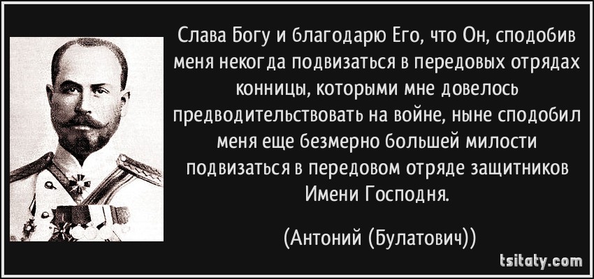 Слова о. Антония Булатовича